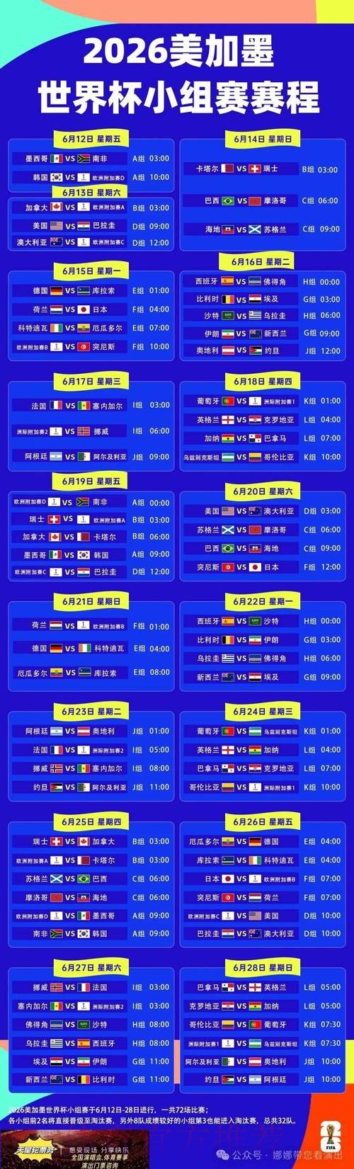 2026世界杯每日赛程官方发布全程直播查询入口 2026世界杯每日赛程官方发布全程直播查询入口